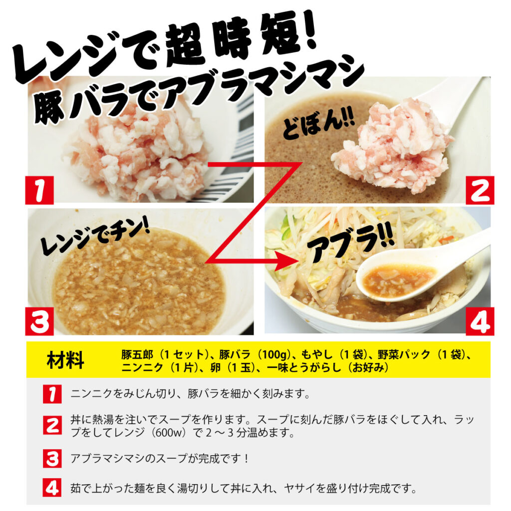 レンジ超時短!豚バラでアブラマシマシ!